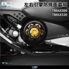 【DIMOTIV (DMV)】引擎防摔面蓋 (左 + 右) T-MAX 500 / T-MAX 530| Webike摩托百貨