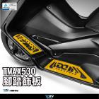 【DIMOTIV (DMV)】腳踏飾板 T-MAX 530 (12-16)| Webike摩托百貨