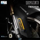 【DIMOTIV (DMV)】前叉飾蓋組 T-MAX 530 (15-19)| Webike摩托百貨