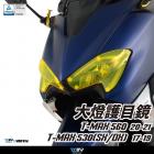 【DIMOTIV (DMV)】大燈護目鏡 T-MAX 530 (15-19) / T-MAX 560 (20-21)| Webike摩托百貨