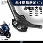 【DIMOTIV (DMV)】邊柱加大座 T-MAX530 (17-19) / T-MAX560 (20-23)| Webike摩托百貨