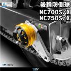 【DIMOTIV (DMV)】3D 後搖臂防倒球 雕花款 NC700 S / X、NC750 S / X| Webike摩托百貨