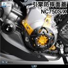 【DIMOTIV (DMV)】左引擎防摔面蓋 NC750 S / X| Webike摩托百貨