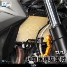 【DIMOTIV (DMV)】水箱護網 T2 (11-14)、T3 (14-19)| Webike摩托百貨