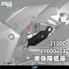 【DIMOTIV (DMV)】車身降低座 (降4cm) Z1000SX (13-16)| Webike摩托百貨