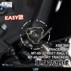 【DIMOTIV (DMV)】EASY 車身防倒球 XSR900 (14-22)、TRACER 900 (14-20) 等車款