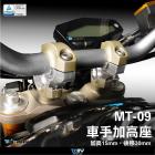 【DIMOTIV (DMV)】車手加高座 MT-09 (13-20)、XSR900 (14-21) 等車款| Webike摩托百貨