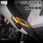 【DIMOTIV (DMV)】前側防摔塊 C650GT (12-16)| Webike摩托百貨