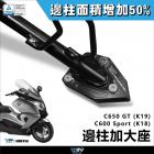 【DIMOTIV (DMV)】邊柱加大座 C650GT (12-19)、C600 SPORT (11-17)、C650 SPORT (15-19)| Webike摩托百貨