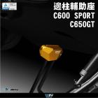 【DIMOTIV (DMV)】側柱輔助座 C650GT (14-21)、C600 SPORT (14-21)| Webike摩托百貨