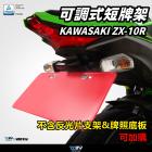 【DIMOTIV (DMV)】短牌架 ZX-10R (16-23)| Webike摩托百貨