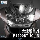 【DIMOTIV (DMV)】基本款 大燈護鏡 R1200 GS 等車款| Webike摩托百貨