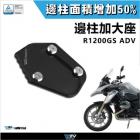 【DIMOTIV (DMV)】邊柱加大座 R1200 GS ADV 一般版 (15-18)| Webike摩托百貨