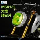 【DIMOTIV (DMV)】大燈護片 MSX 125 (20-24)| Webike摩托百貨