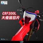 【DIMOTIV (DMV)】大燈護片 CRF300L (21-24)| Webike摩托百貨