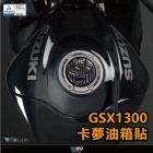 【DIMOTIV (DMV)】油箱蓋保護貼 GSX1300R 隼 (21-22)| Webike摩托百貨