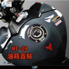 【DIMOTIV (DMV)】碳纖維 油箱蓋保護貼 MT 07 (14-21) | Webike摩托百貨