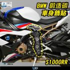 【DIMOTIV (DMV)】鍛造碳纖維車身飾貼組 S1000RR (21-23)| Webike摩托百貨