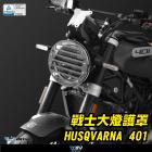 【DIMOTIV (DMV)】大燈護罩 250/401 (17-24)| Webike摩托百貨