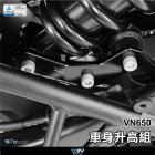 【DIMOTIV (DMV)】車高調整套件 VN650 (15-22)| Webike摩托百貨