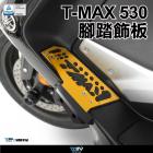 【DIMOTIV (DMV)】鋁合金腳踏墊 TMAX 530 (12-21)| Webike摩托百貨