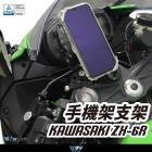 【DIMOTIV (DMV)】手機架支架 ZX-6R (17-25)| Webike摩托百貨