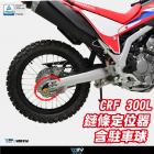 【DIMOTIV (DMV)】駐車球轉接座 CRF300 Rally (21-24)| Webike摩托百貨