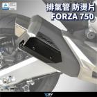 【DIMOTIV (DMV)】排氣管防燙片 FORZA 750 (21-24)| Webike摩托百貨