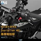 【DIMOTIV (DMV)】省力拉桿 HUSQVARNA 401 / 250| Webike摩托百貨