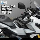 【DIMOTIV (DMV)】加重平衡端子 XADV 750 (-21)| Webike摩托百貨