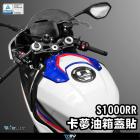 【DIMOTIV (DMV)】碳纖維油箱貼 S1000RR / S1000R (19-22)| Webike摩托百貨