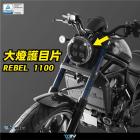 【DIMOTIV (DMV)】大燈護片 REBEL 500S / Rebel 1100| Webike摩托百貨