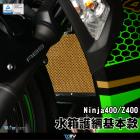 【DIMOTIV (DMV)】水箱護網 Z400 / NINJA400 (18-24)| Webike摩托百貨