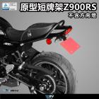 【DIMOTIV (DMV)】短牌架 Z900RS (18-24)| Webike摩托百貨