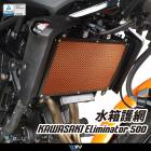 【DIMOTIV (DMV)】水箱護網 Eliminator 500 (24-25)| Webike摩托百貨