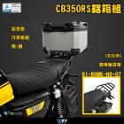 【DIMOTIV (DMV)】後貨架+36L後箱組 CB350RS (21-24)| Webike摩托百貨