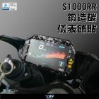 【DIMOTIV (DMV)】儀錶保護貼 S1000RR (19-22)| Webike摩托百貨