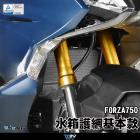 【DIMOTIV (DMV)】水箱護網 FORZA750/XADV750 (17-23)| Webike摩托百貨