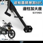 【DIMOTIV (DMV)】側柱加大座 G310 GS (17-23)| Webike摩托百貨