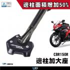 【DIMOTIV (DMV)】側柱加大座 CBR150R (16-20)| Webike摩托百貨