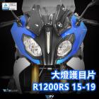 【DIMOTIV (DMV)】大燈護片 R1200RS (15-19)| Webike摩托百貨