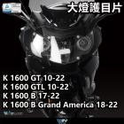 【DIMOTIV (DMV)】大燈護片 K1600GT (10-22)| Webike摩托百貨