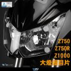 【DIMOTIV (DMV)】大燈護片 Z750 / Z750R (07-12)| Webike摩托百貨