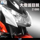 【DIMOTIV (DMV)】大燈護片 Z1000 (10-13)| Webike摩托百貨