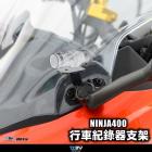 【DIMOTIV (DMV)】行車紀錄器支架 NINJA400 / NINJA650 (18-24)| Webike摩托百貨