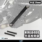 【DIMOTIV (DMV)】車高調整套件 NINJA 400 (18-22)| Webike摩托百貨