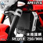 【DIMOTIV (DMV)】水箱護網 SHIVER 750 / 900 (12-21)| Webike摩托百貨