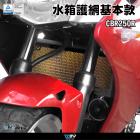 【DIMOTIV (DMV)】水箱護網 CBR250R (10-13)| Webike摩托百貨