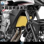 【DIMOTIV (DMV)】水箱護網 CB500X / F (13-15)| Webike摩托百貨