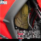 【DIMOTIV (DMV)】水箱護網 ZX-10R (11-18)| Webike摩托百貨